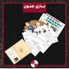بازی پرونده قتل پریا تابنده