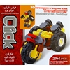 بازی کلیک موتورسرباز  (فروش عمده و تک)