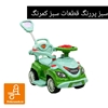 ماشین بازی سواری بی بی لند مدل Magic Car (قرمز، آبی، صورتی، بنفش، سبز، طوسی، مشکی) عمده و تک