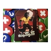 بازی ور وردز
