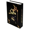وسایل شعبده بازی اجی مجیک 13 ترفند عمده و تک