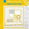 تخته ریاضی یار کلاس دوم شگفت انگیز