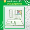 تخته ریاضی یار کلاس سوم شگفت انگیز
