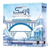 بازی ورسک