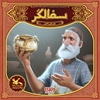 بازی سفالگر