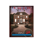 بازی اجی مجی بوم(Crossing) هوپا
