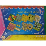 10 بازی در یک جعبه عمده و تک متفرقه
