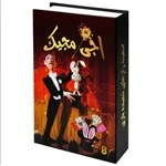 وسایل شعبده بازی اجی مجیک 8 ترفند عمده و تک متفرقه