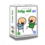 دو کله پوک چهارپایه