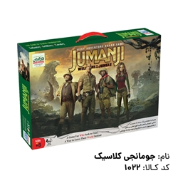 بازی فکری جومانجی کلاسیک