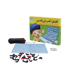 الفبای اهنربایی فارسی عمده و تک