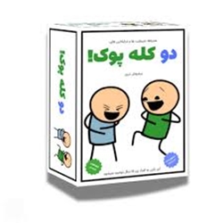 دو کله پوک