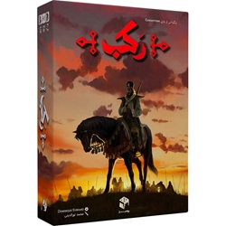 بازی رکب (فروش عمده و تک)