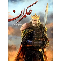 بازی حکمران