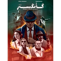 بازی گانگستر