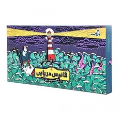 بازی فانوس دریایی